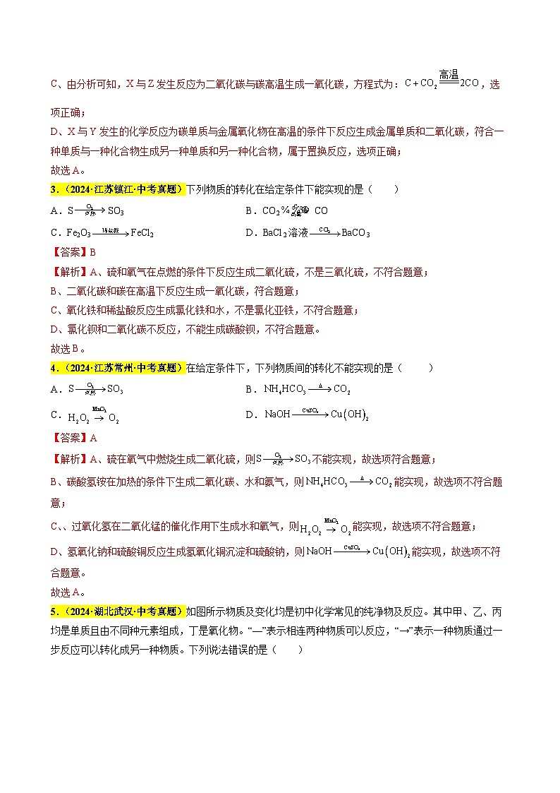 专题19 物质的转化及推断(第03期)(教师版)第2页