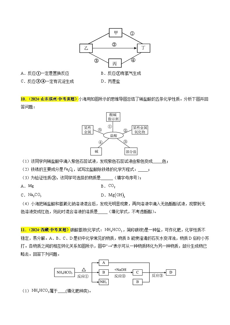 专题19 物质的转化及推断(第03期)(学生版)第3页