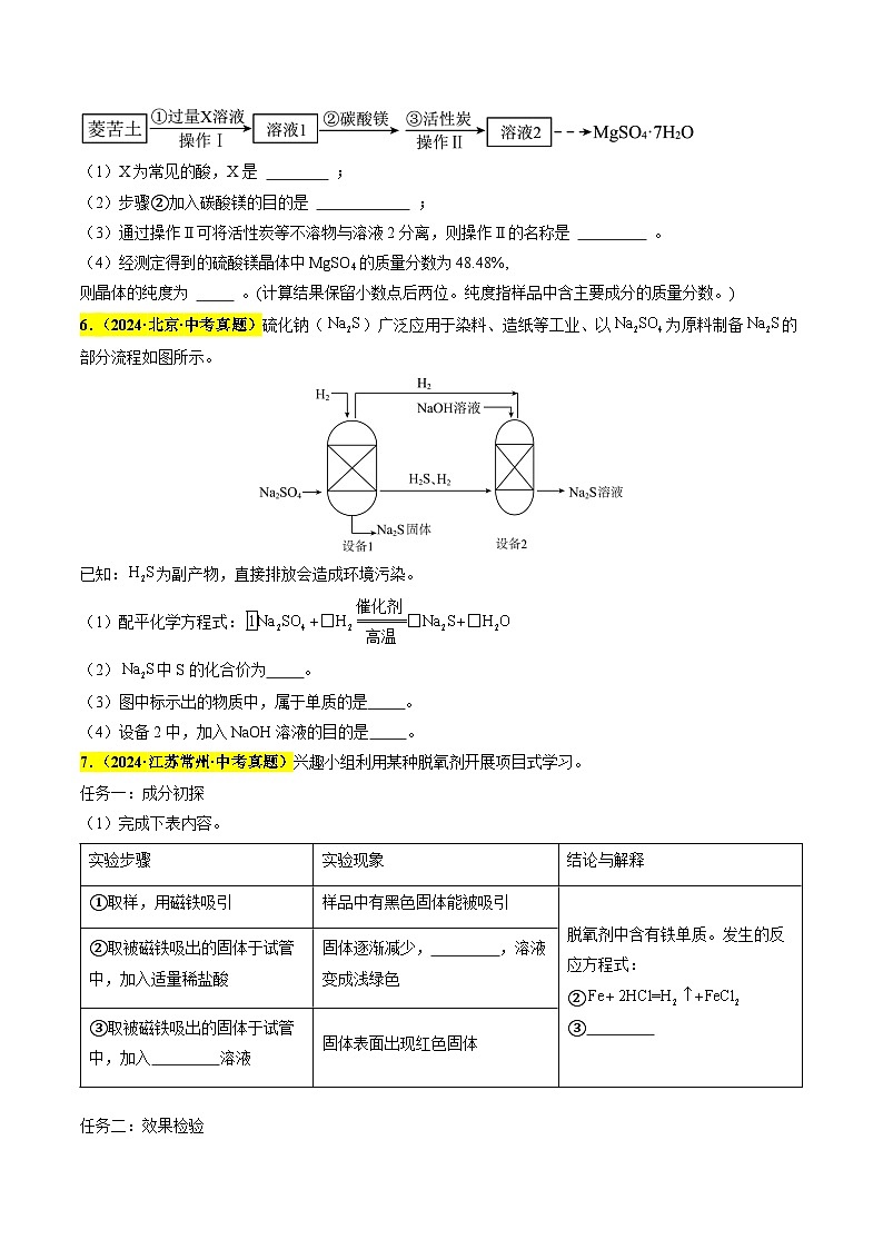 专题20 工艺流程图题(第03期)(学生版)第3页