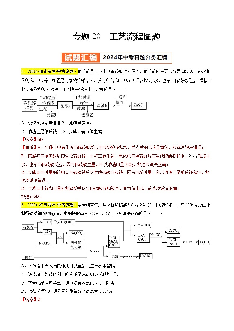 专题20 工艺流程图题(第03期)(教师版)第1页