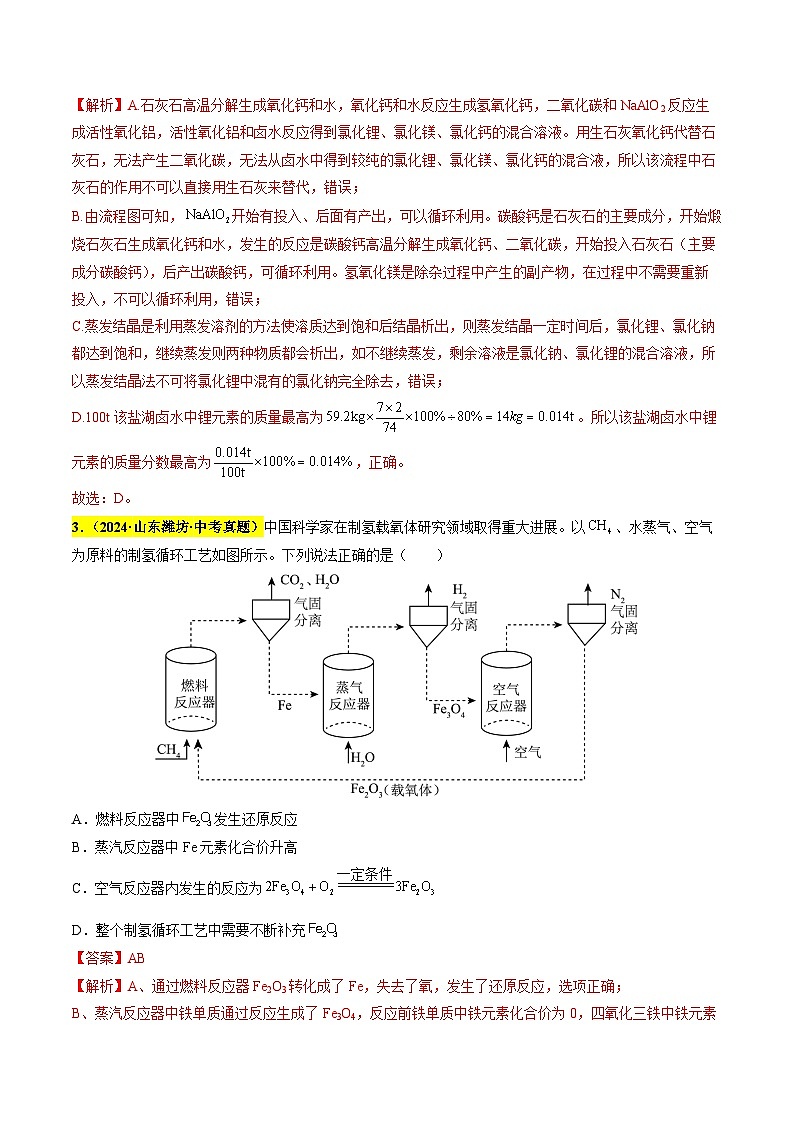 专题20 工艺流程图题(第03期)(教师版)第2页