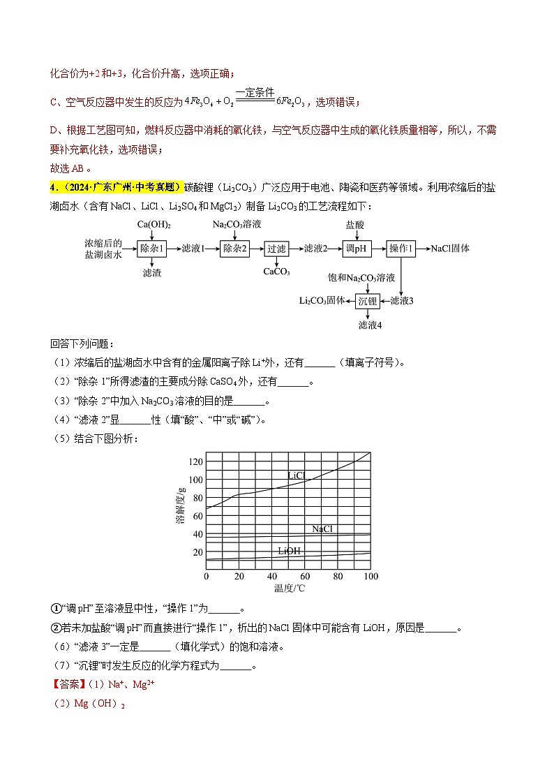专题20 工艺流程图题(第03期)(教师版)第3页