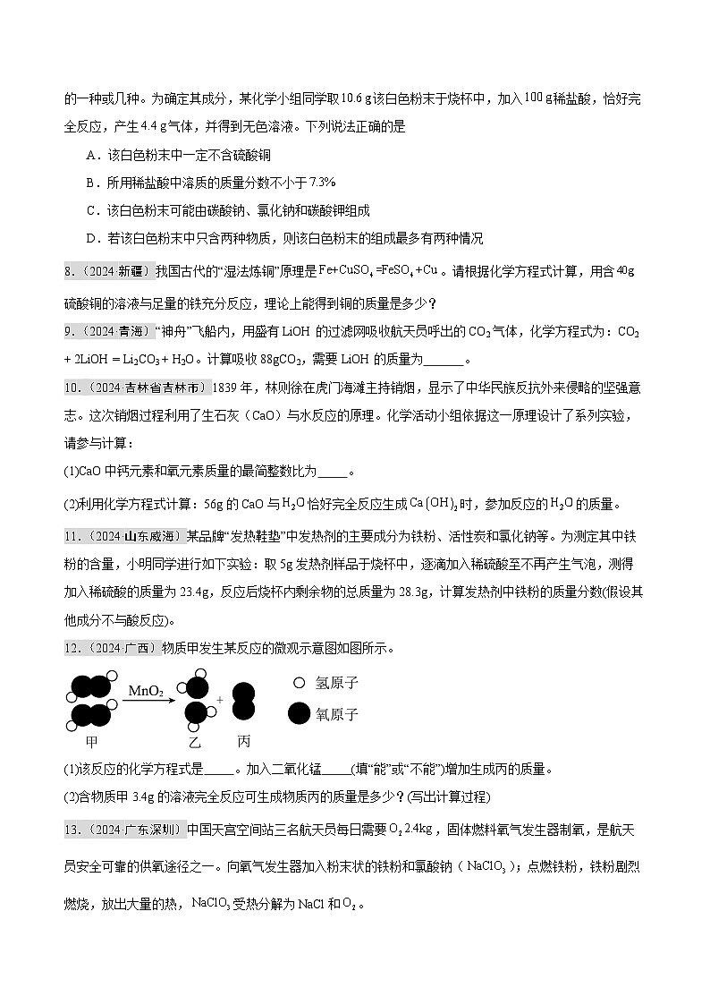 专题20 化学计算题(第02期)(学生版) 第3页