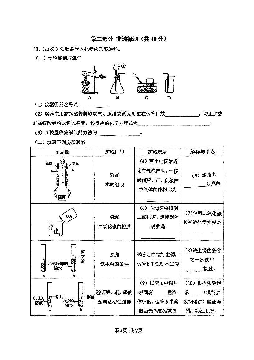 辽宁省沈阳市虹桥中学2025年6月中考招生三模化学试卷(PDF版,无答案)第3页