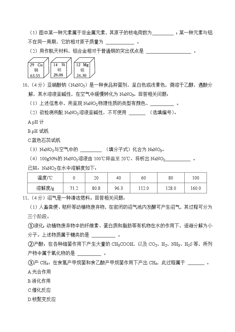 2025年四川省泸州市中考化学试卷及答案第3页