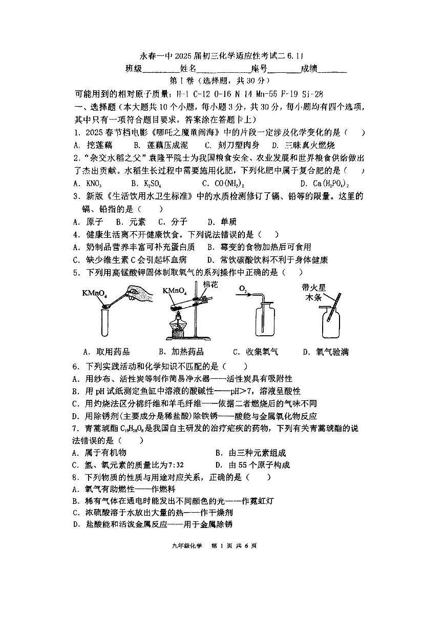 化学试题第1页