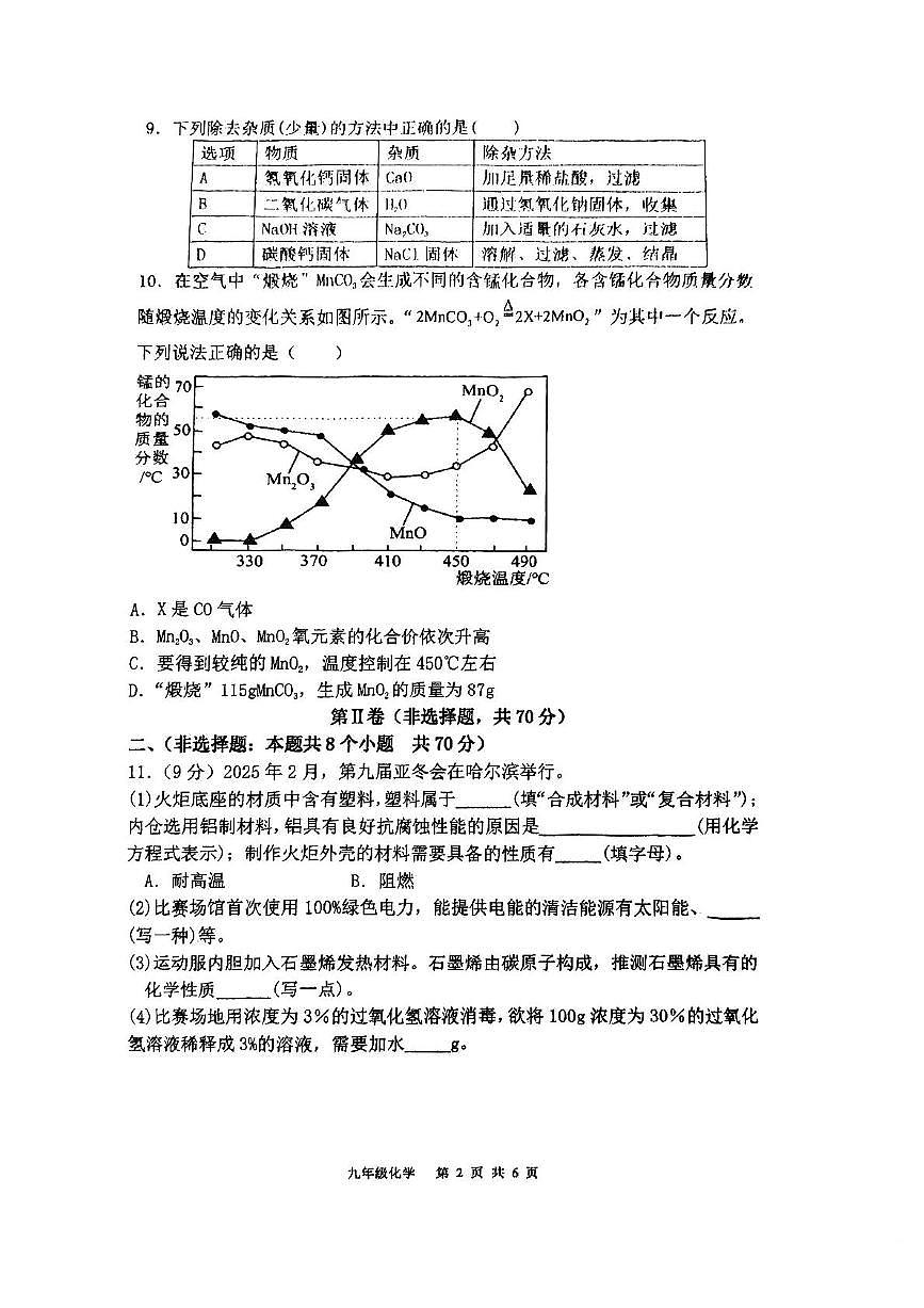 化学试题第2页