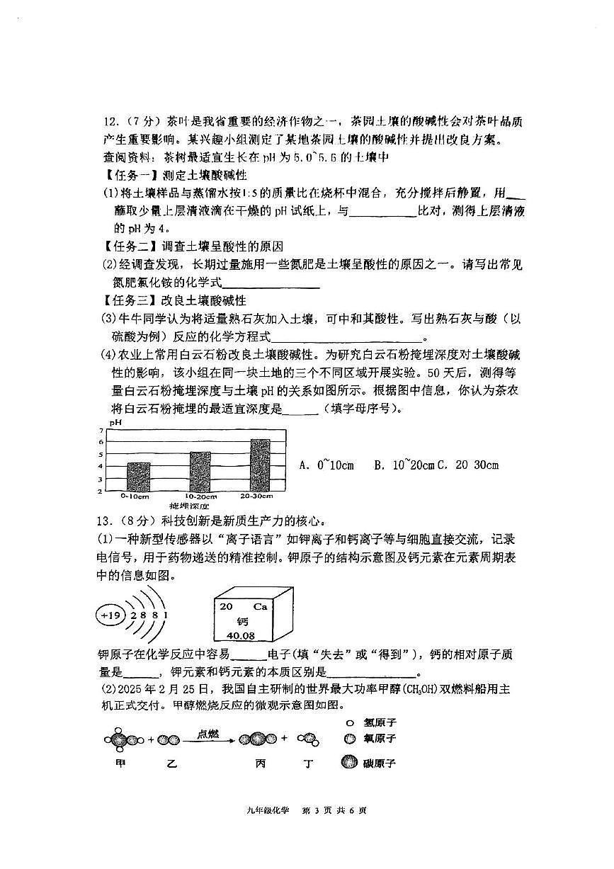 化学试题第3页