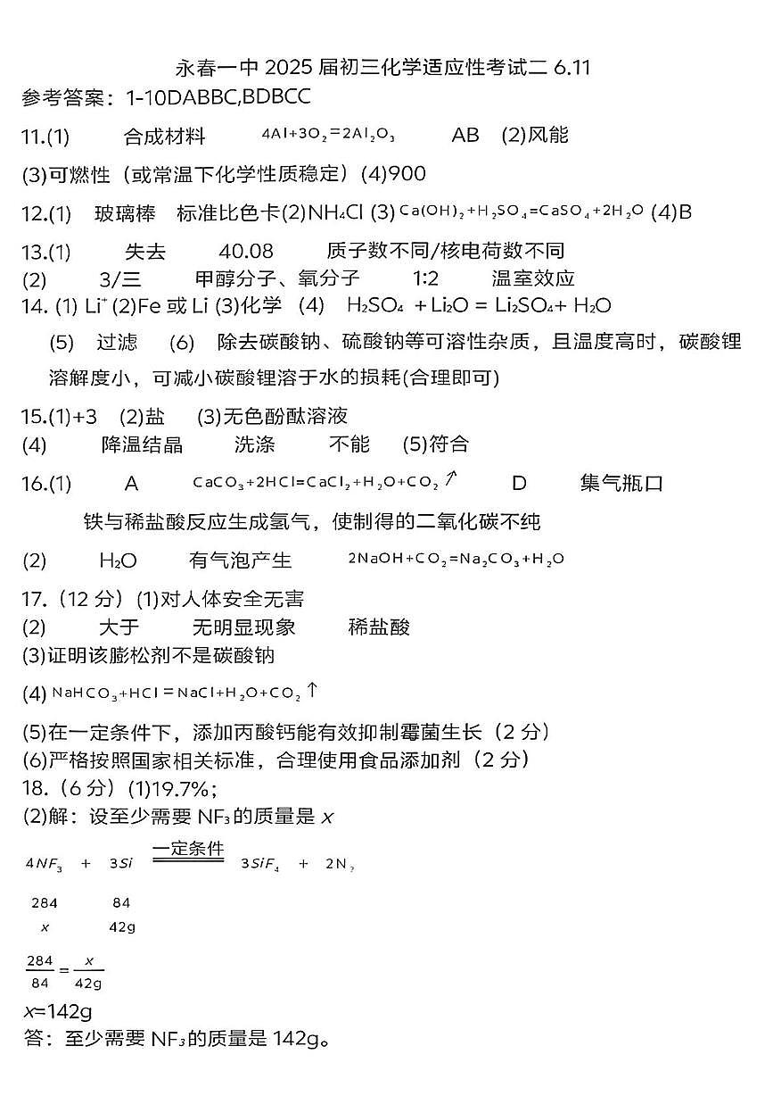 化学答案第1页