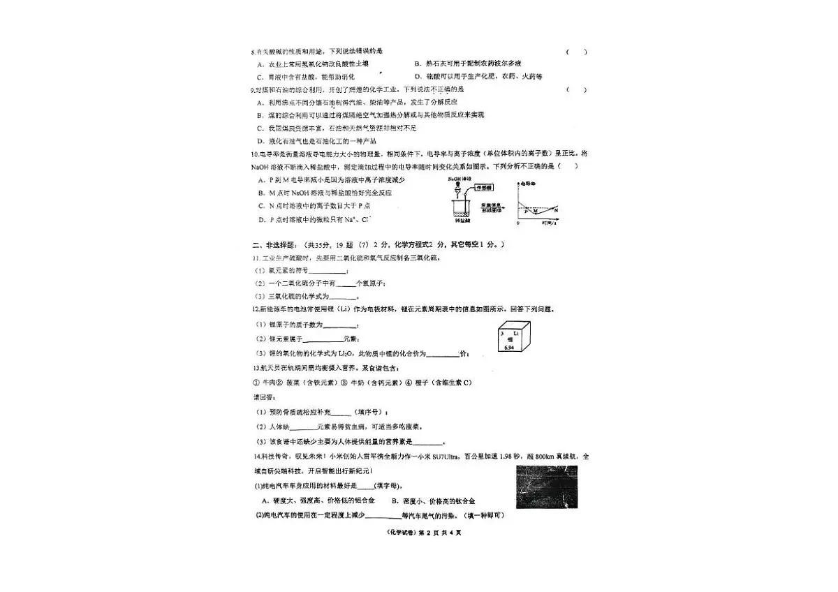 2025年吉林省吉林市丰满区吉林松花江中学中考三模化学试题(中考模拟)第2页