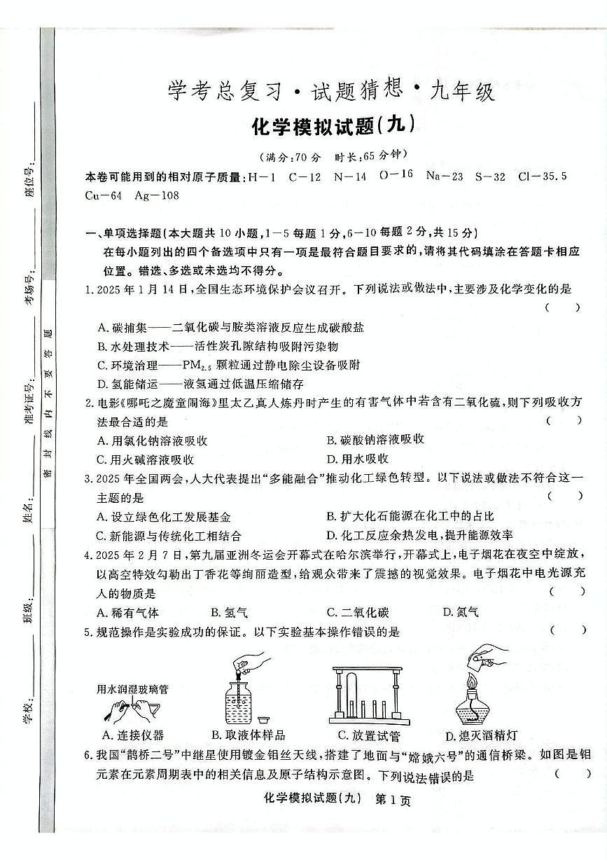 2025年江西省宜春市樟树市第二中学中考三模化学试题(中考模拟)第1页