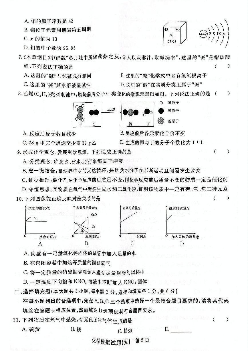 2025年江西省宜春市樟树市第二中学中考三模化学试题(中考模拟)第2页
