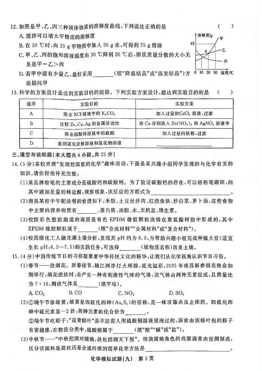 2025年江西省宜春市樟树市第二中学中考三模化学试题(中考模拟)第3页