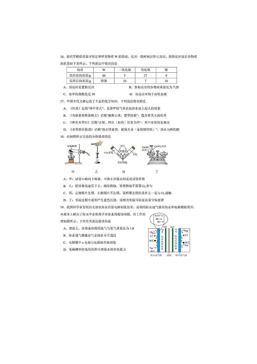 2025年云南省昆明市晋宁区中考三模化学试题(中考模拟)第3页