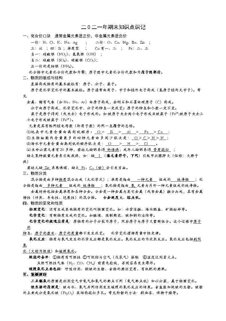2021-2022學(xué)年九年級化學(xué)上學(xué)期期末知識點識記第1頁