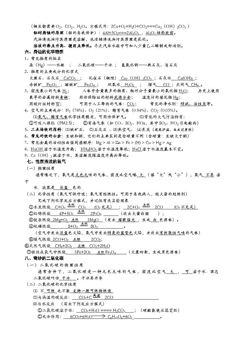2021-2022學(xué)年九年級化學(xué)上學(xué)期期末知識點識記第2頁