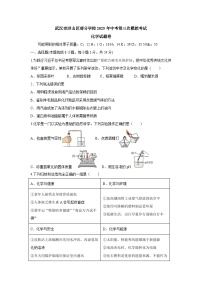 湖北省武汉市洪山区部分学校2025届中考第三次模拟考试 化学试题