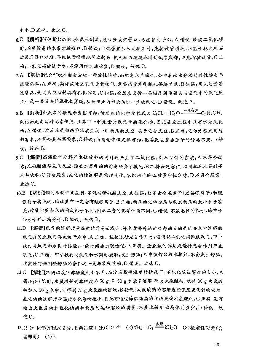 参考答案一第2页