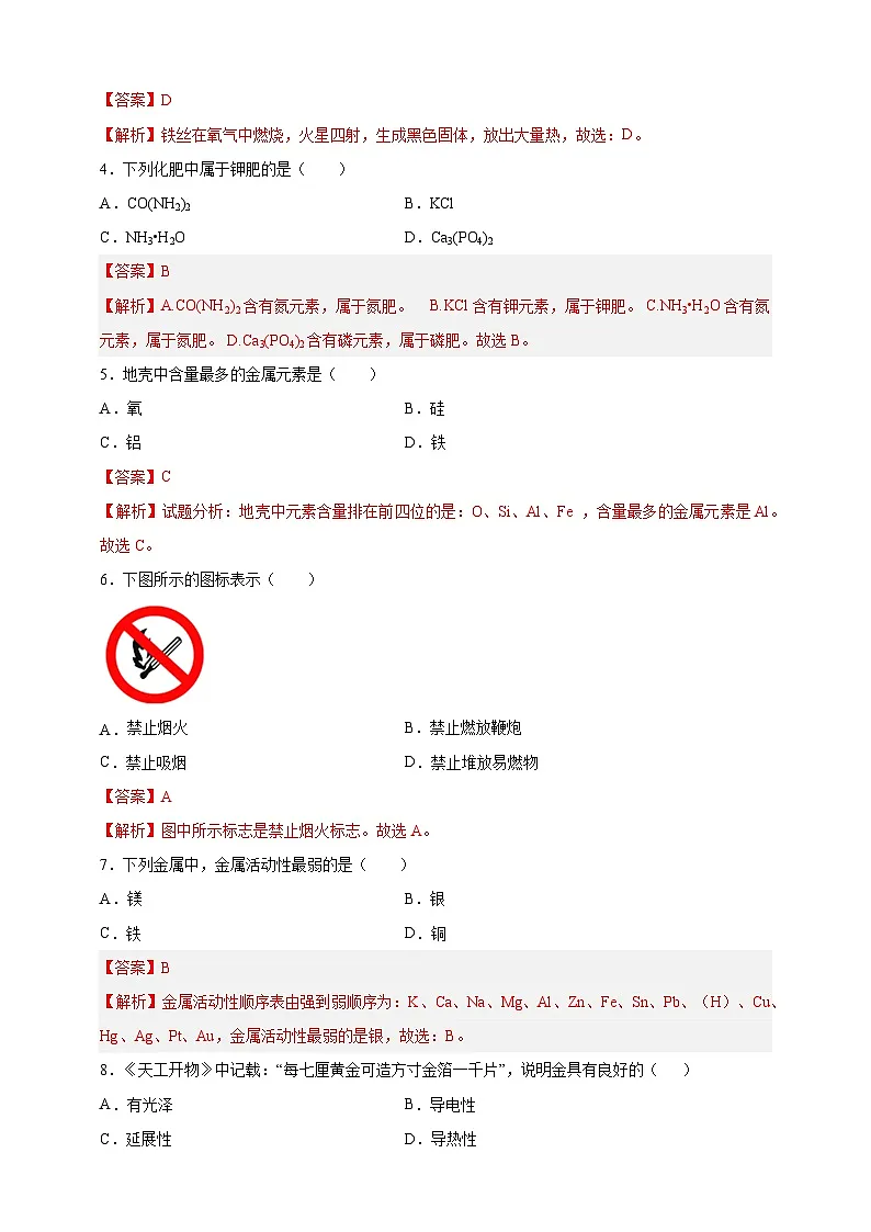 2024年中考化学模拟卷2(北京专用)第2页
