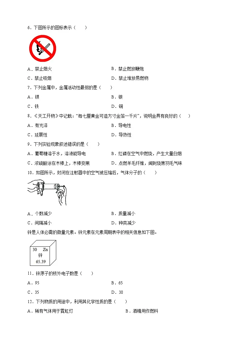 2024年中考化学模拟卷2(北京专用)(原卷版)第2页