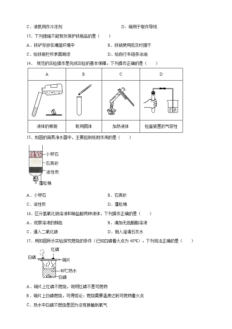 2024年中考化学模拟卷2(北京专用)(原卷版)第3页