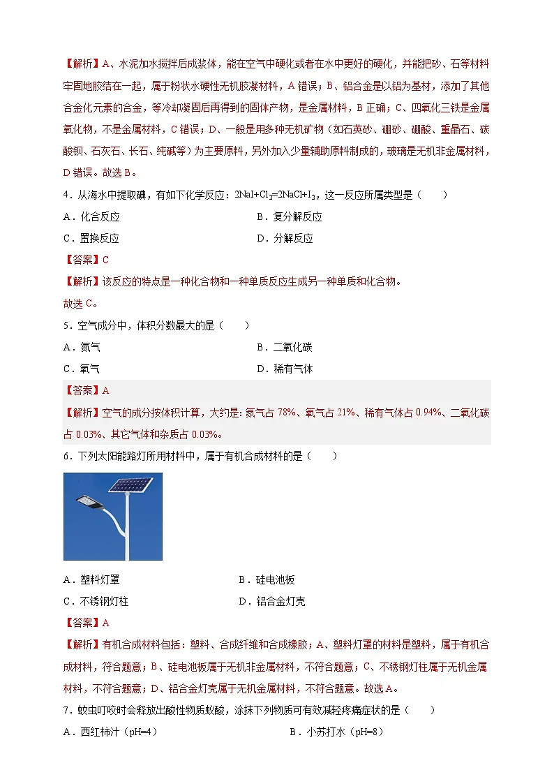 2024年中考化学模拟卷1(北京专用)第2页