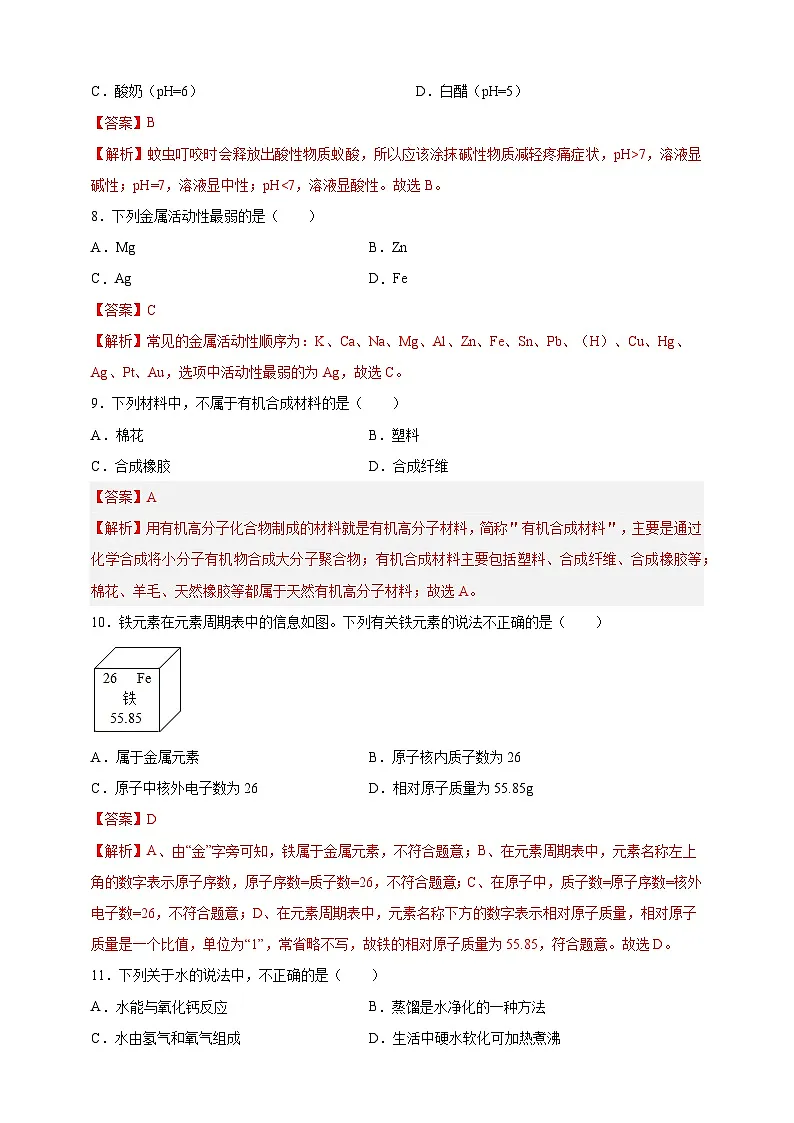 2024年中考化学模拟卷1(北京专用)第3页