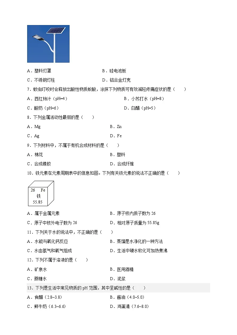 2024年中考化学模拟卷1(北京专用)(原卷版)第2页