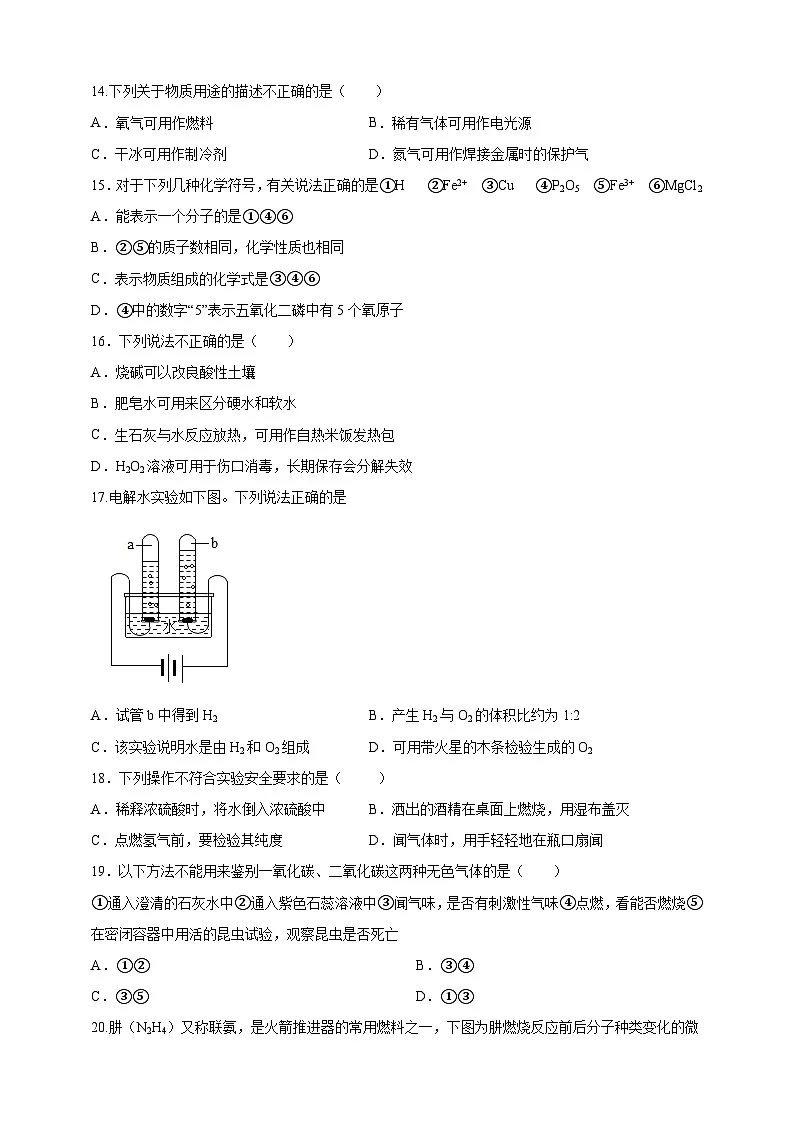 2024年中考化学模拟卷1(北京专用)(原卷版)第3页