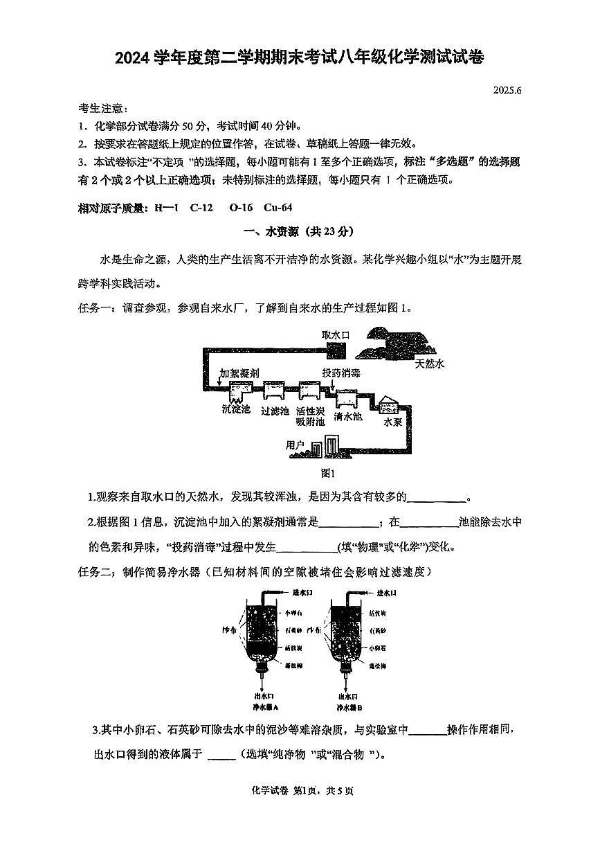上海市虹口区2024-2025学年八年级下化学期末试卷第1页