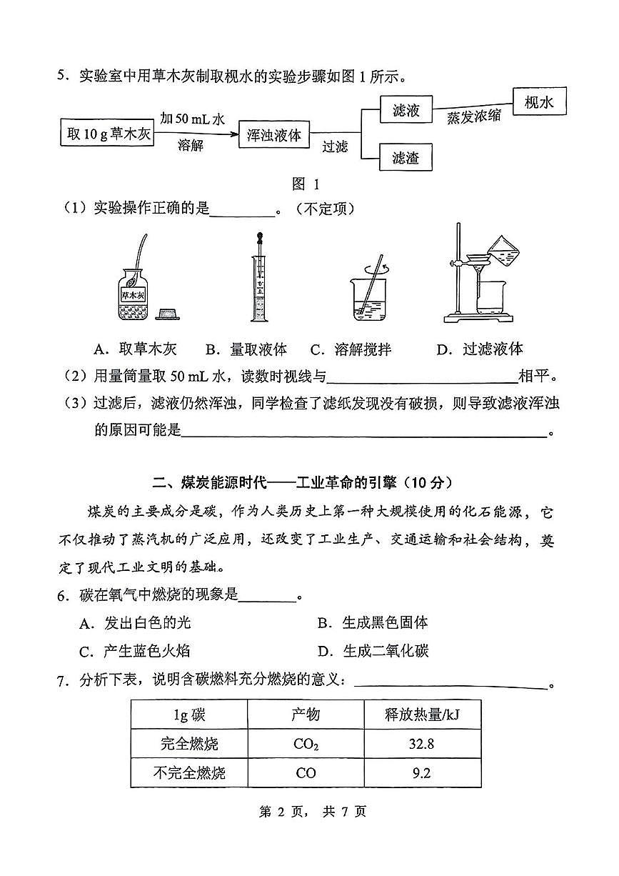 上海市黄浦区2024-2025学年八年级下学期期末模拟考试化学试题(1)第2页