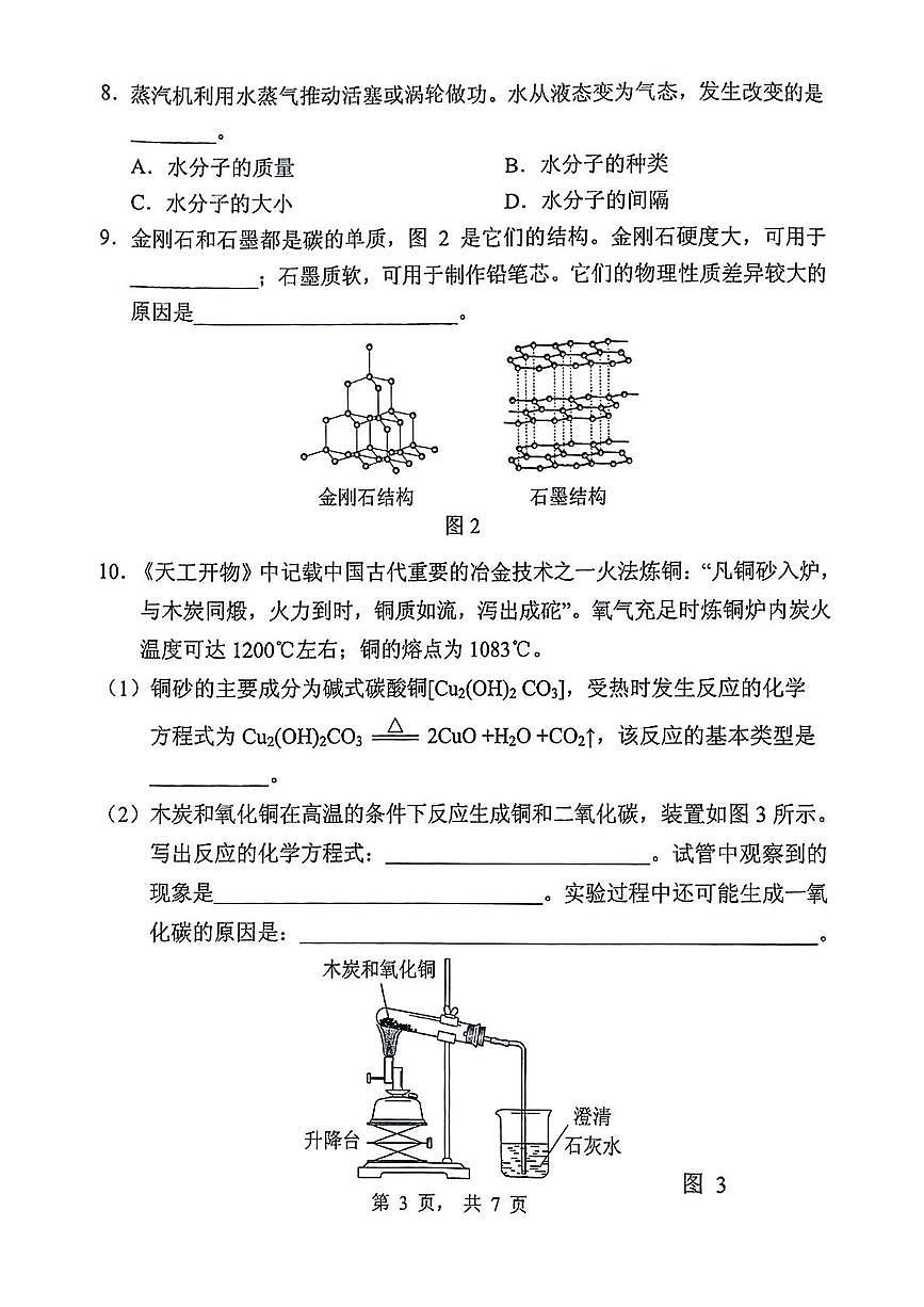 上海市黄浦区2024-2025学年八年级下学期期末模拟考试化学试题(1)第3页