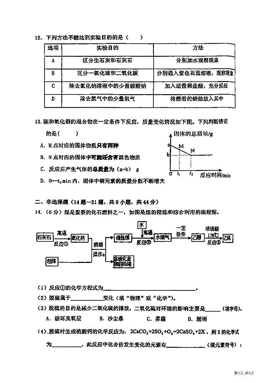 2025年哈尔滨市虹桥中学八年级(下)6月月考化学试卷及答第3页
