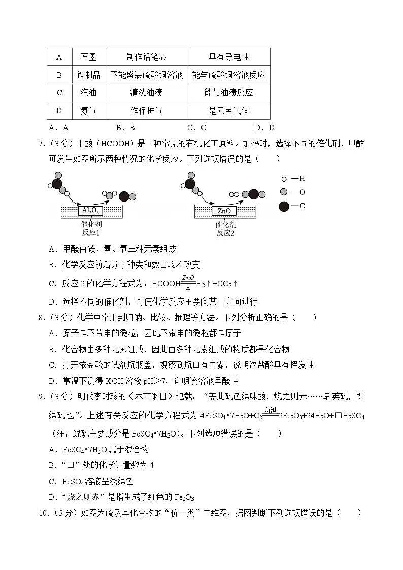 2025年四川省广安市中考化学试卷附答案第2页