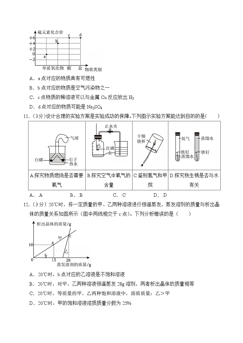 2025年四川省广安市中考化学试卷附答案第3页
