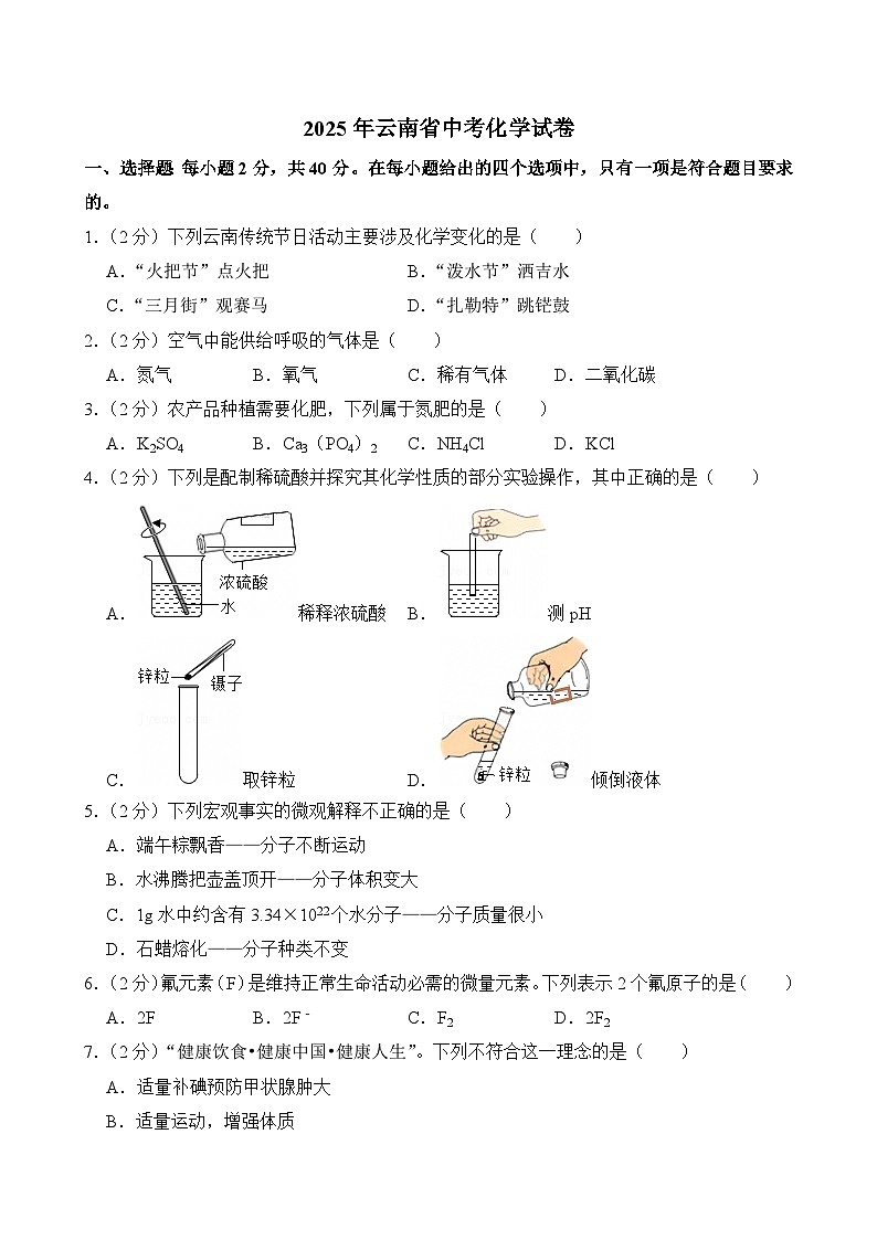 2025年云南省中考化学试卷附答案第1页