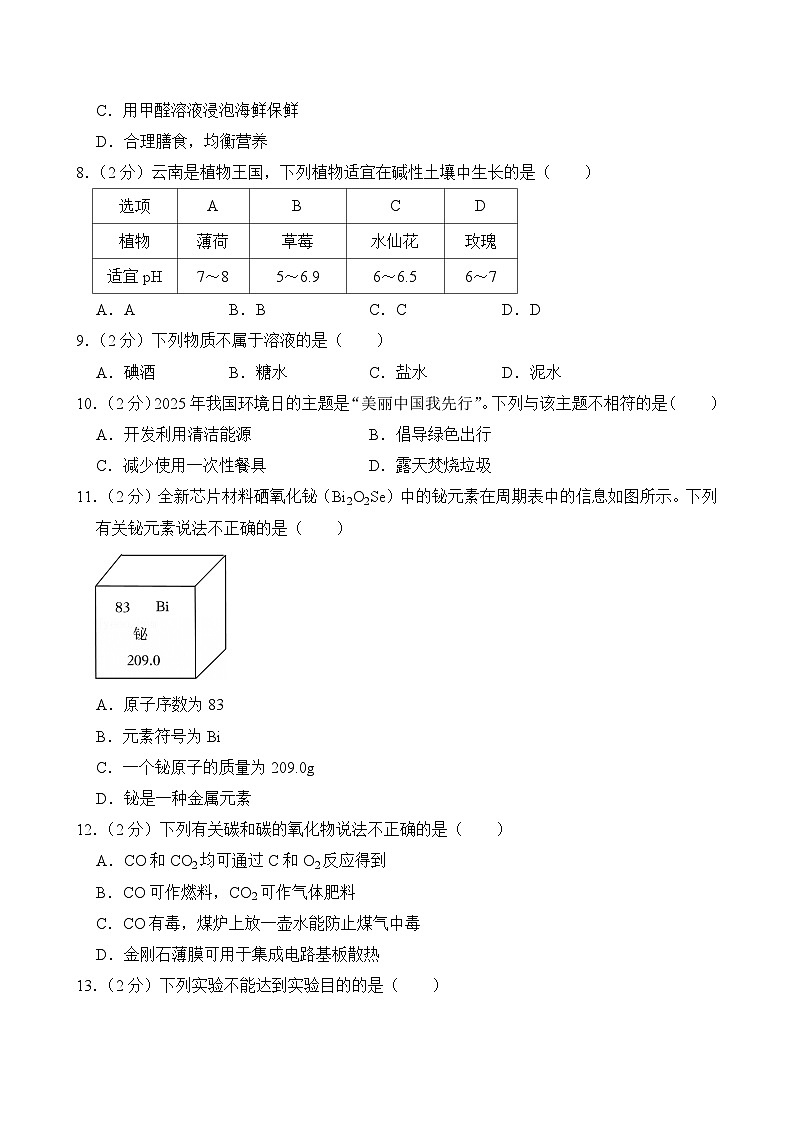 2025年云南省中考化学试卷附答案第2页