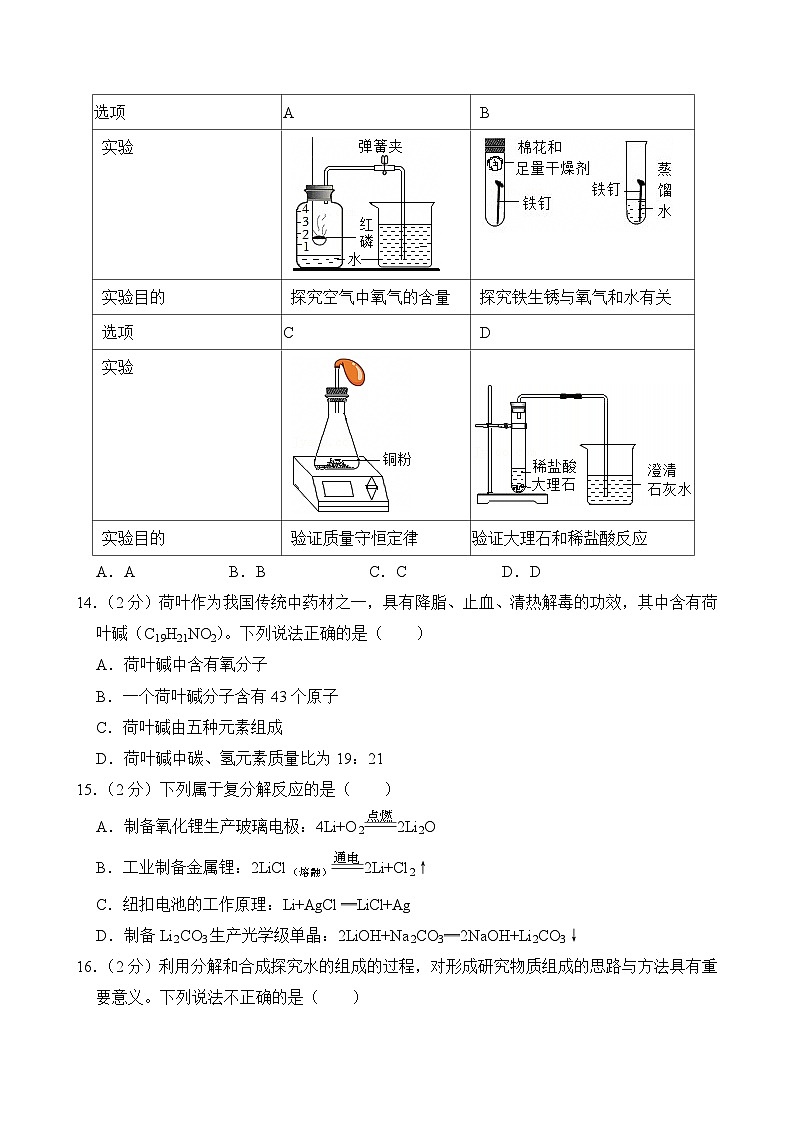 2025年云南省中考化学试卷附答案第3页