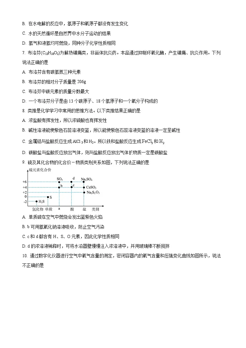 2025年福建省厦门市外国语学校中考三模化学试卷(中考模拟)第2页