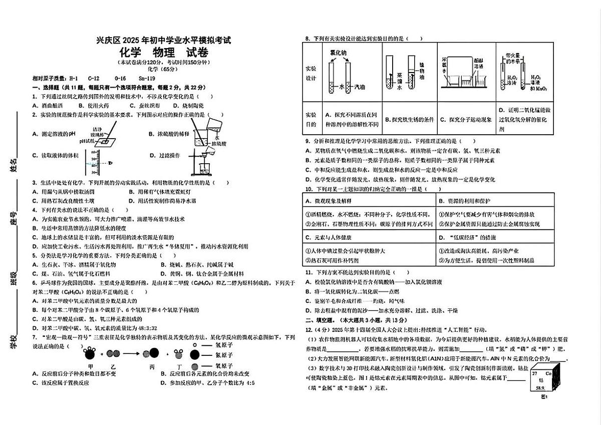 2025年甘肃银川兴庆区中考三模化学试卷(中考模拟)第1页