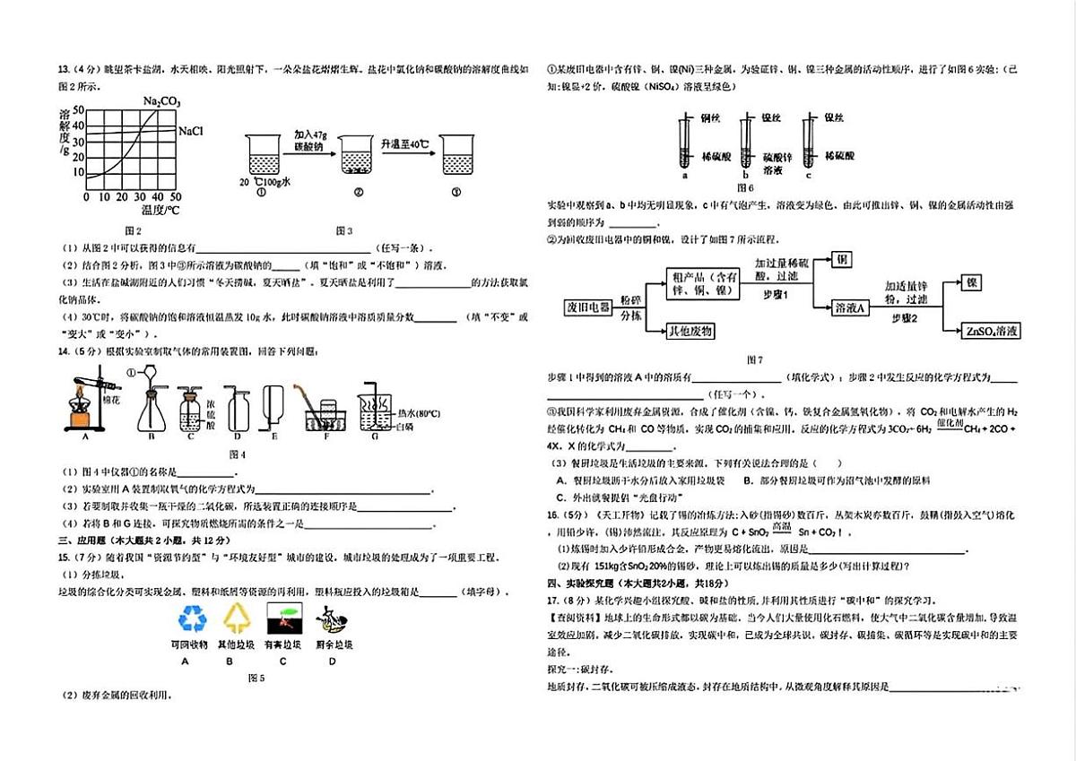 2025年甘肃银川兴庆区中考三模化学试卷(中考模拟)第2页