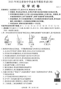 2025年河北省初中学业水平模拟考试(四)化学试卷（中考模拟）
