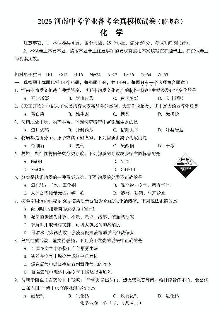 2025年河南省南阳市淅川县部分初中联考中考三模化学试题(中考模拟)第1页