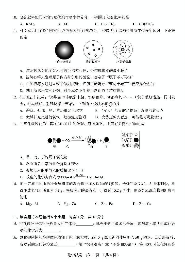 2025年河南省南阳市淅川县部分初中联考中考三模化学试题(中考模拟)第2页