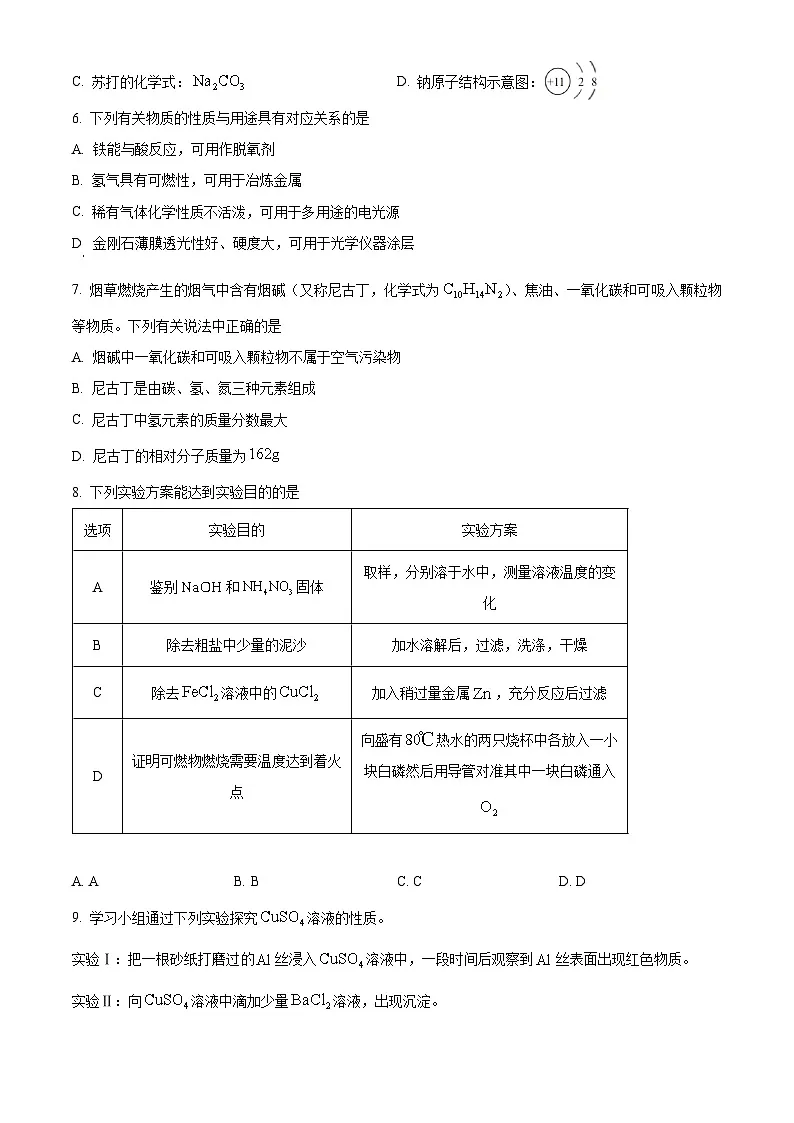 2025年江苏省连云港市东海县实验中学中考二模化学试题(中考模拟)第2页