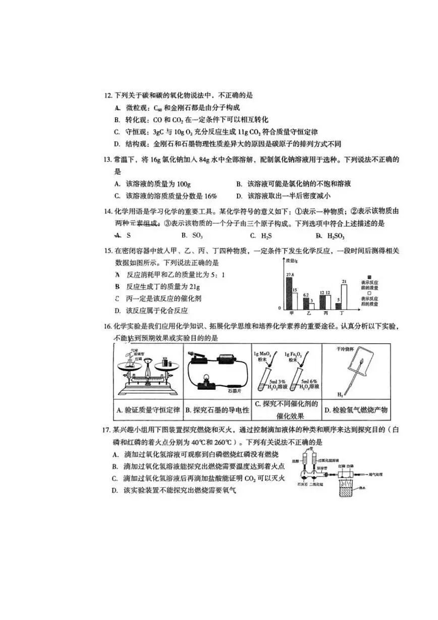 2025年昆明市嵩明县化学诊断性测试卷 2025年昆明市嵩明县化学诊断性测试卷第3页
