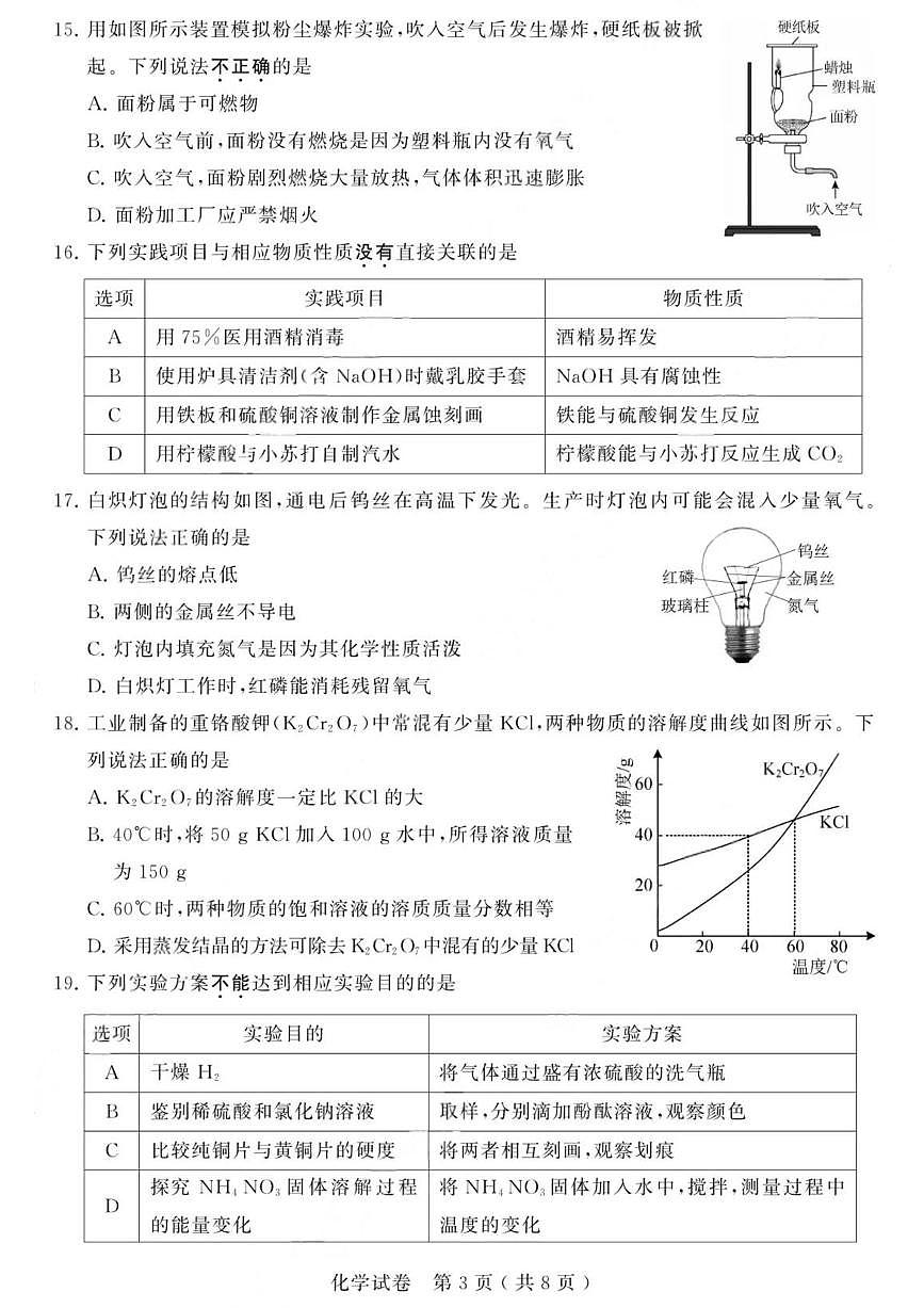 江苏省苏州市2025年初中学业水平考试化学试卷(含答案)第3页