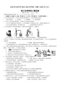 2024年湖南省长沙市立信中学中考第二次模拟考试化学试卷