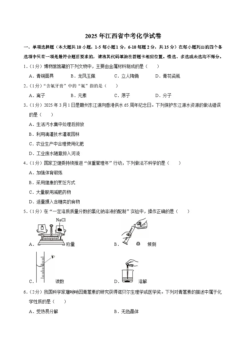 2025年江西省中考化学试卷及答案第1页