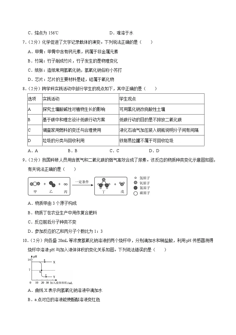 2025年江西省中考化学试卷及答案第2页